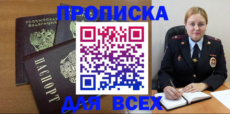 прописка для работы в Шуе